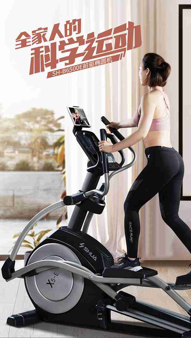 好博健身器材-家用椭圆机SH-B6500E 好博健身器材-家用椭圆机SH-B6500E