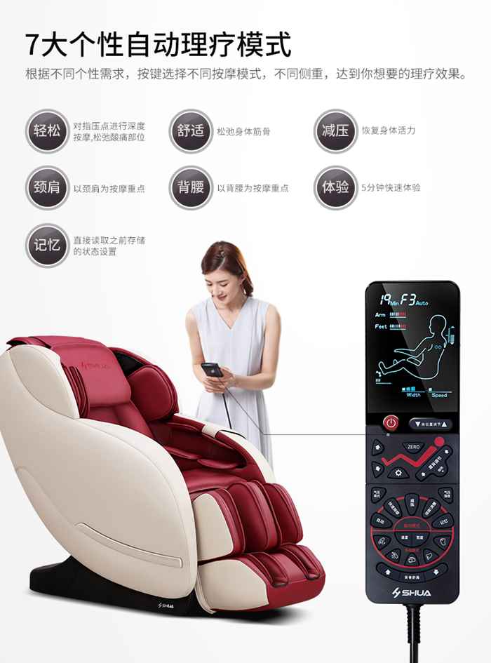好博健身器材-家用智能按摩椅SH-M6800-1