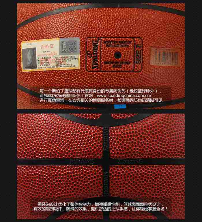 广西好博体育健身器材-斯伯丁篮球