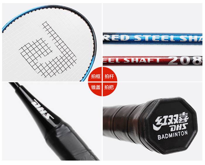 广西好博体育-羽毛球拍