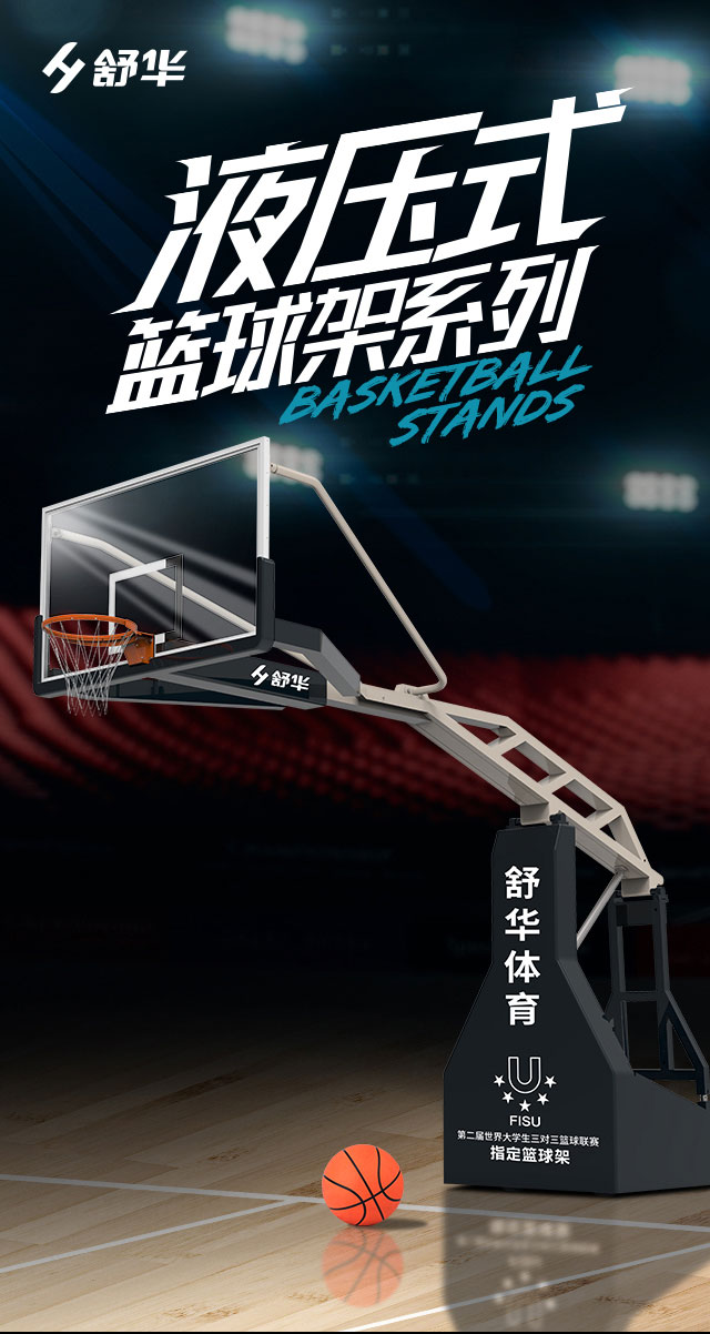 广西篮球架厂家_好博篮球架_移动式篮球架_广西好博体育健身器材有限公司