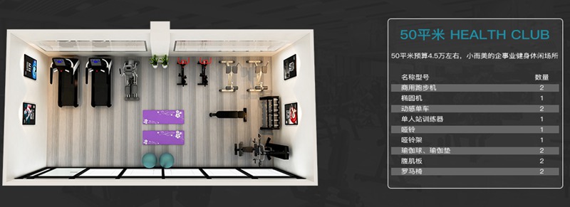 50平方健身室-好博健身器材企事业健身解决方案 50平方健身室-好博健身器材企事业健身解决方案
