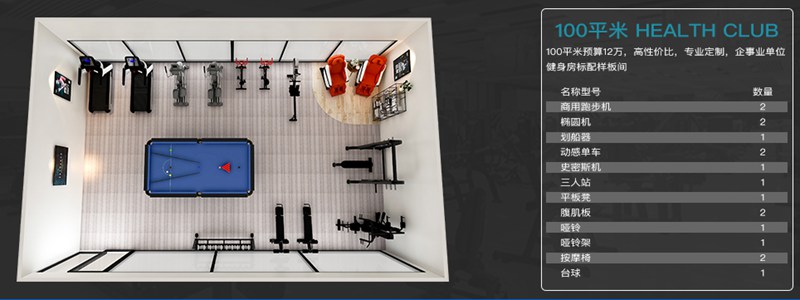 100平方健身室-好博健身器材企事业健身解决方案 100平方健身室-好博健身器材企事业健身解决方案